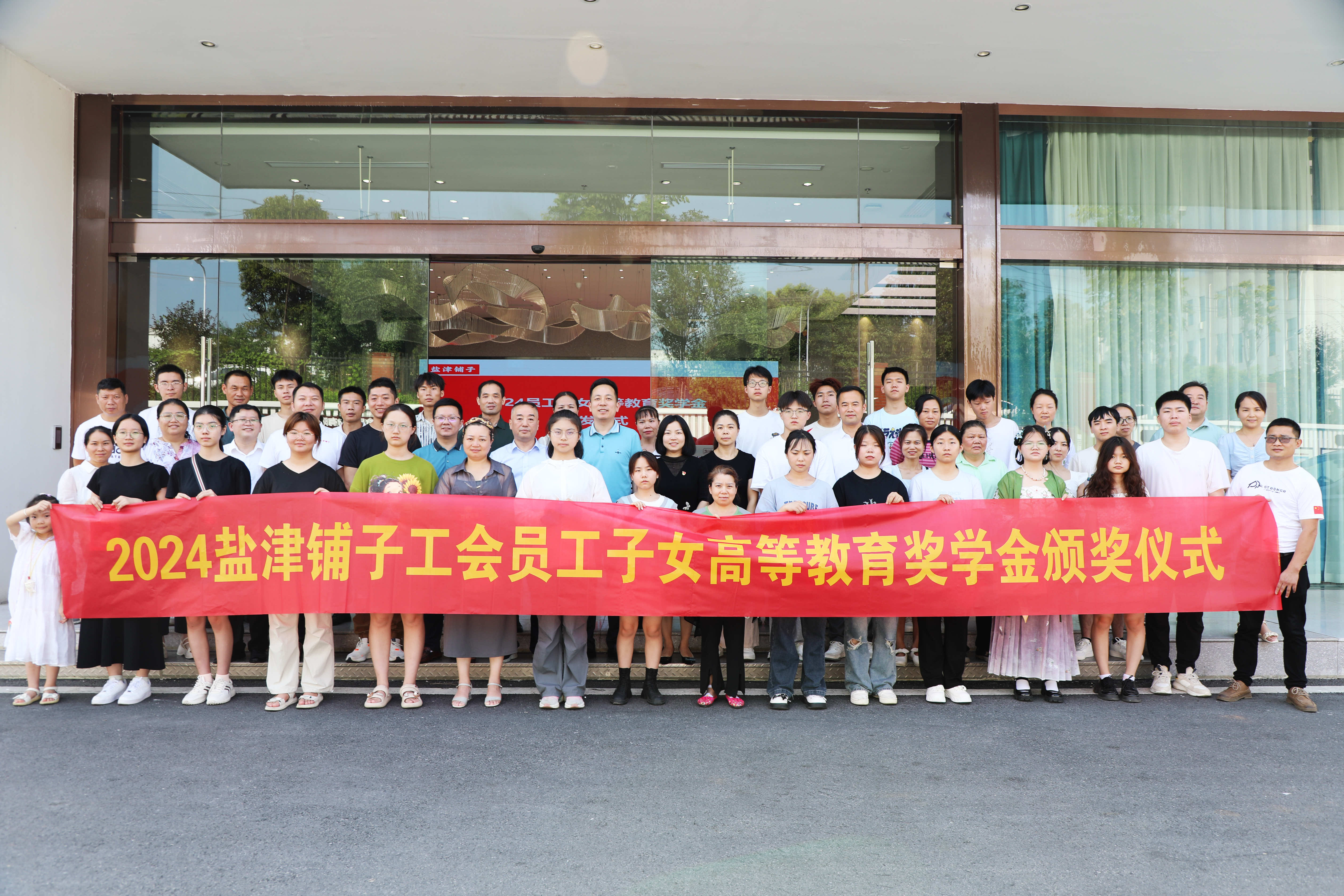 您的開學紅包已發放！鹽津鋪子員工子女高等教育獎學金頒發！