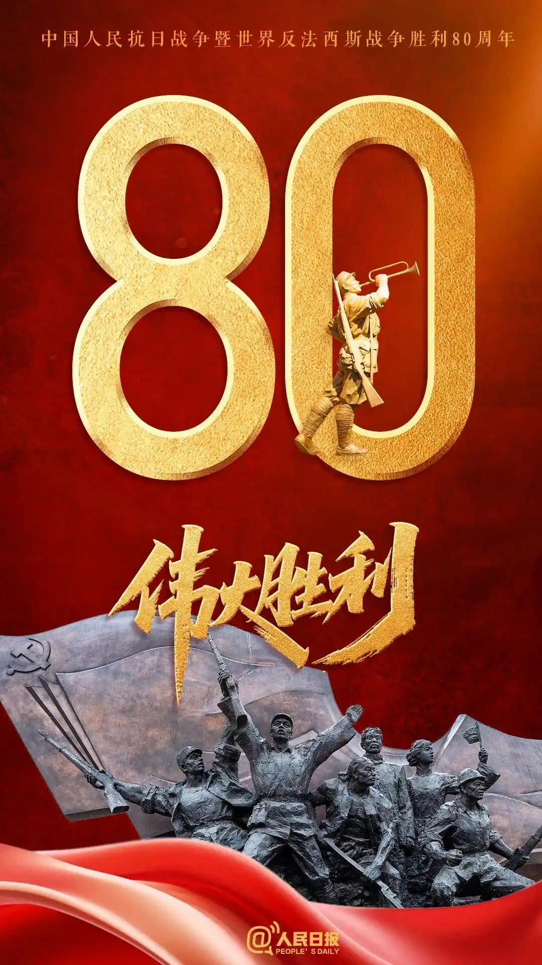 抗戰(zhàn)勝利80周年！鹽津鋪?zhàn)訌垖W(xué)武第二次受邀觀禮祖國(guó)大閱兵！