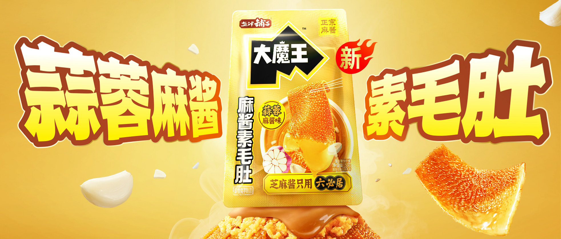 新華社報道：大魔王與正宗麻醬風(fēng)味的十年之約